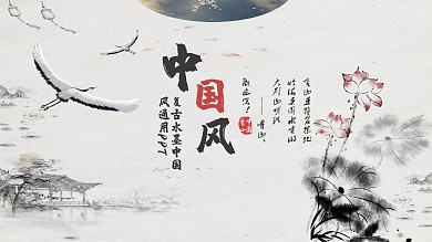 中国风工作汇报计划总结商务通用PPT模板