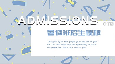 创意暑假班招生PPT模板