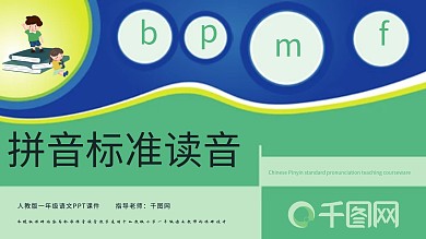 原创几何风语文26个字母的读音课件模板