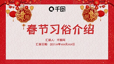 中国剪纸风之春节习俗介绍