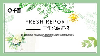 小清新月季度总结计划述职报告PPT模板