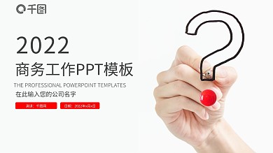 简约工作汇报年终总结述职报告PPT模板