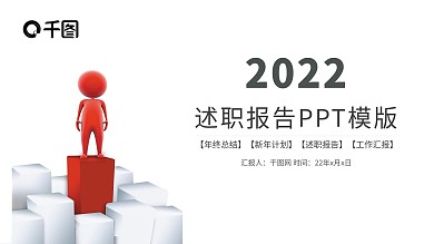 个性述职报告工作计划总结ppt商务模板