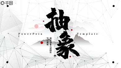 简洁抽象几何图案PPT模板