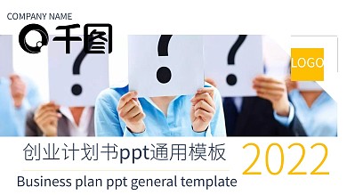 矢量创业计划书PPT模板