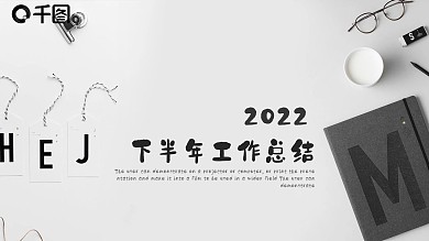 灰色高端下半年工作总结PPT模板