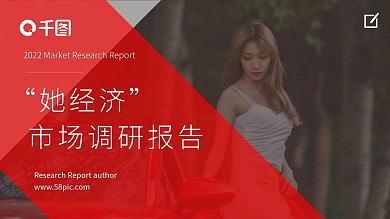 原创红色简约风人力资源调查报告模板