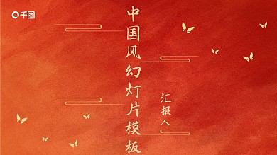 中国风红色国潮新年PPT模板