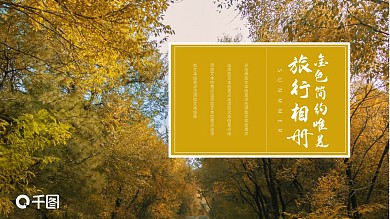 金色简约唯美旅行相册PPT模板