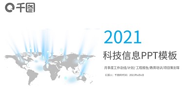 互联网科技信息计算机大数据PPT模板