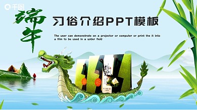 简约风端午节习俗介绍PPT模板