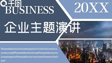 蓝色超宽屏企业主题演讲PPT模板