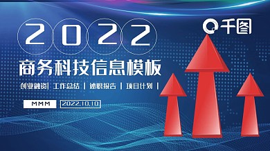 互联网商务智能科技大数据PPT模板
