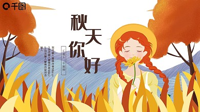 秋天你好小清新插画风秋季背景PPT模板