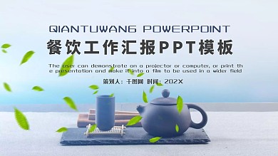 简约PPT