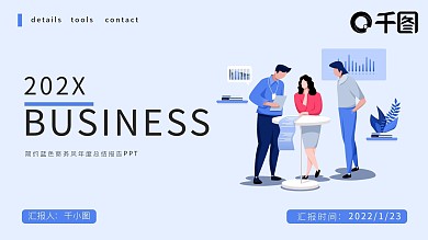 简约蓝色商务风年度总结报告PPT