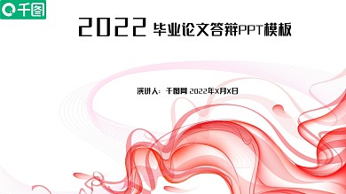 渐变线条科技感毕业答辩ppt模板