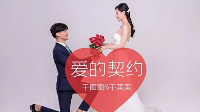 2019流行粉之婚礼邀请函