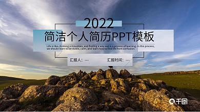 简洁创意个人简历PPT模板