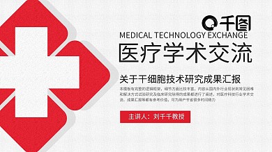 框架内容完整医疗科技行业成果总结汇报模板