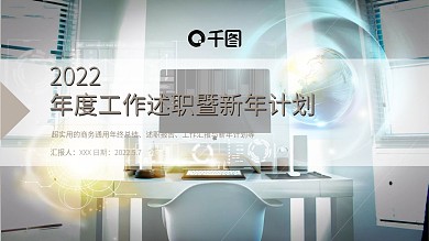66简约年度工作述职新年计划PPT模板