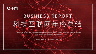 大气科技互联网年终总结PPT模板