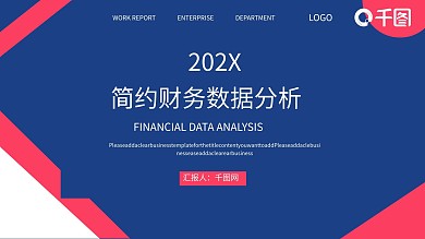 简约风财务数据分析