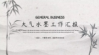 水墨中国风大气PPT模板