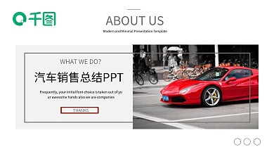 大气欧美风汽车销售总结PPT模板
