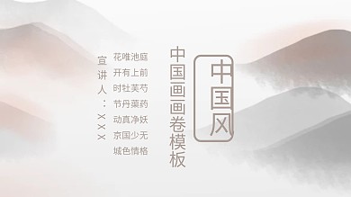 笔墨古书茶水墨中国风ppt模板