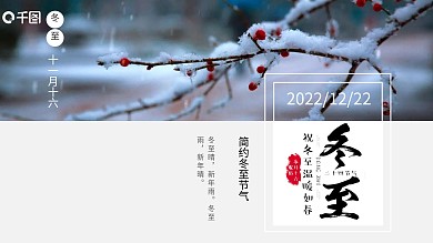 简约冬至故事节气主题PPT模板