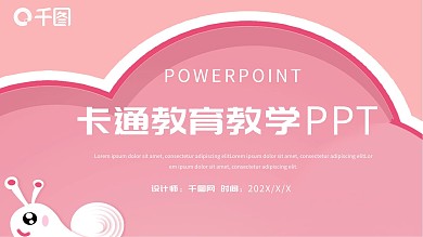 粉色可爱卡通教育教学PPT模板