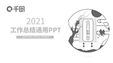 工作汇报PPT模板