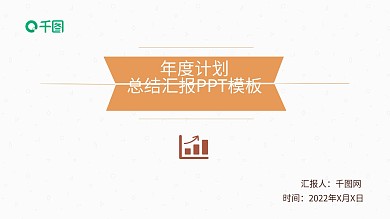 年中工作总结汇报通用商务PPT模板