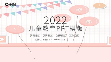 小清新卡通儿童幼儿教育培训动态ppt模板