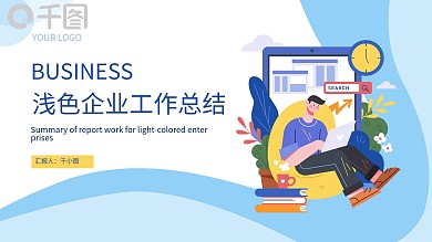 浅色企业工作总结汇总汇报计划