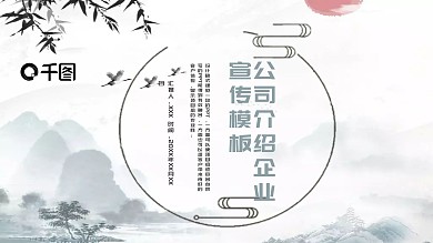简约中国风公司介绍企业宣传PPT模板