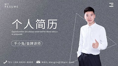 磨砂质感设计师个人简历岗位竞聘PPT模板