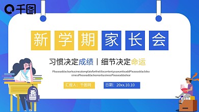 新学期家长会PPT模板