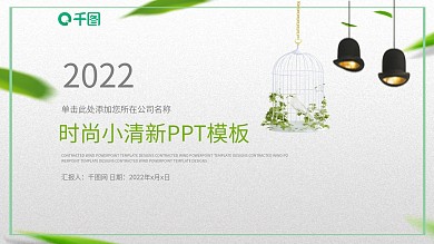绿色简约文艺工作总结计划PPT模板