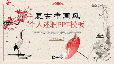 2019红黑色中国风述职报告PPT模板