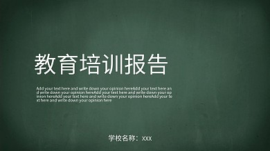 创意教育培训报告培训课件PPT模板