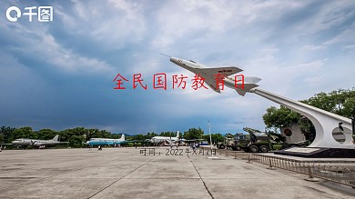 爱国国防教育南海主权不容侵犯PPT模板
