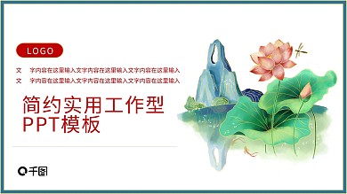 国潮展架PPT模板