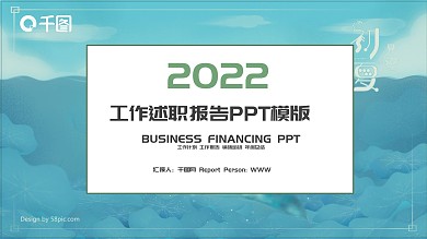 清新文艺蓝色小花模板工作汇报答辩模板