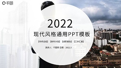 现代风格工作汇报商业计划书通用PPT范文