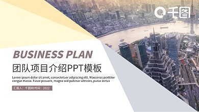 欧美商务团队项目合作企业介绍PPT模板