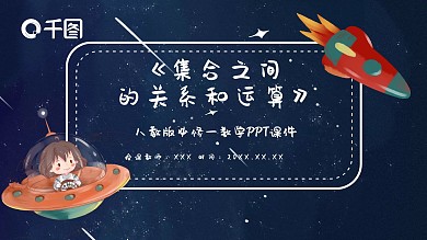 515集合之间的关系和运算PPT课件