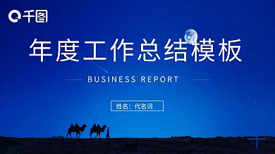 2022蓝黑色简约工作总结PPT模板