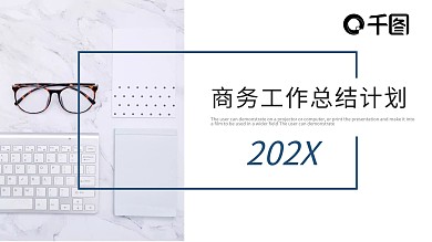 简约商务风工作总结计划通用PPT模板